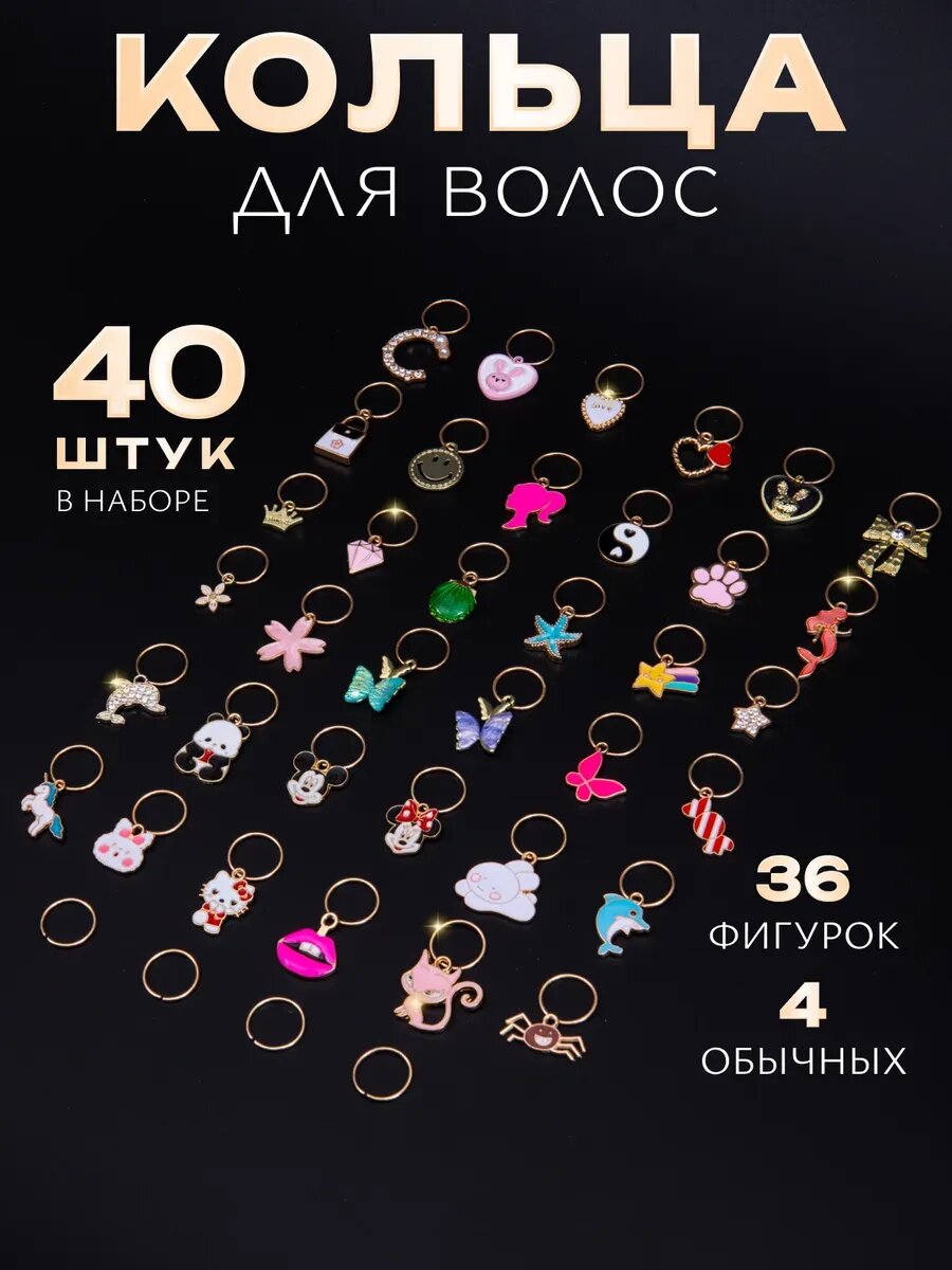 Набор аксессуаров для девочек, колечки для волос, фигурные украшения