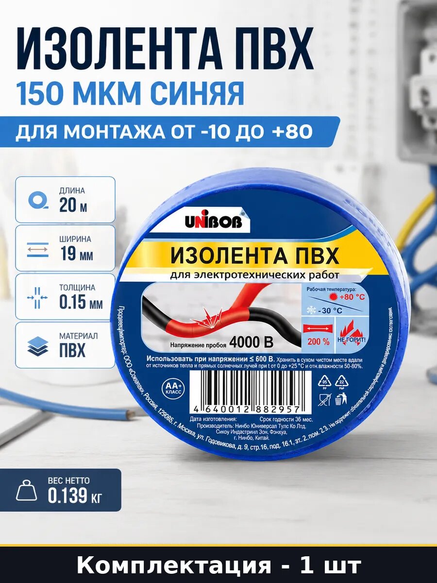 Изолента ПВХ 150 мкм синяя для монтажа от -10 до +80