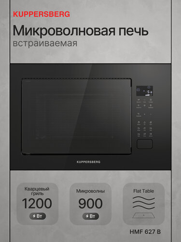 Изображение товара Микроволновая печь встраиваемая Kuppersberg HMF 627 B, 25 л, с грилем, без поворотного стола