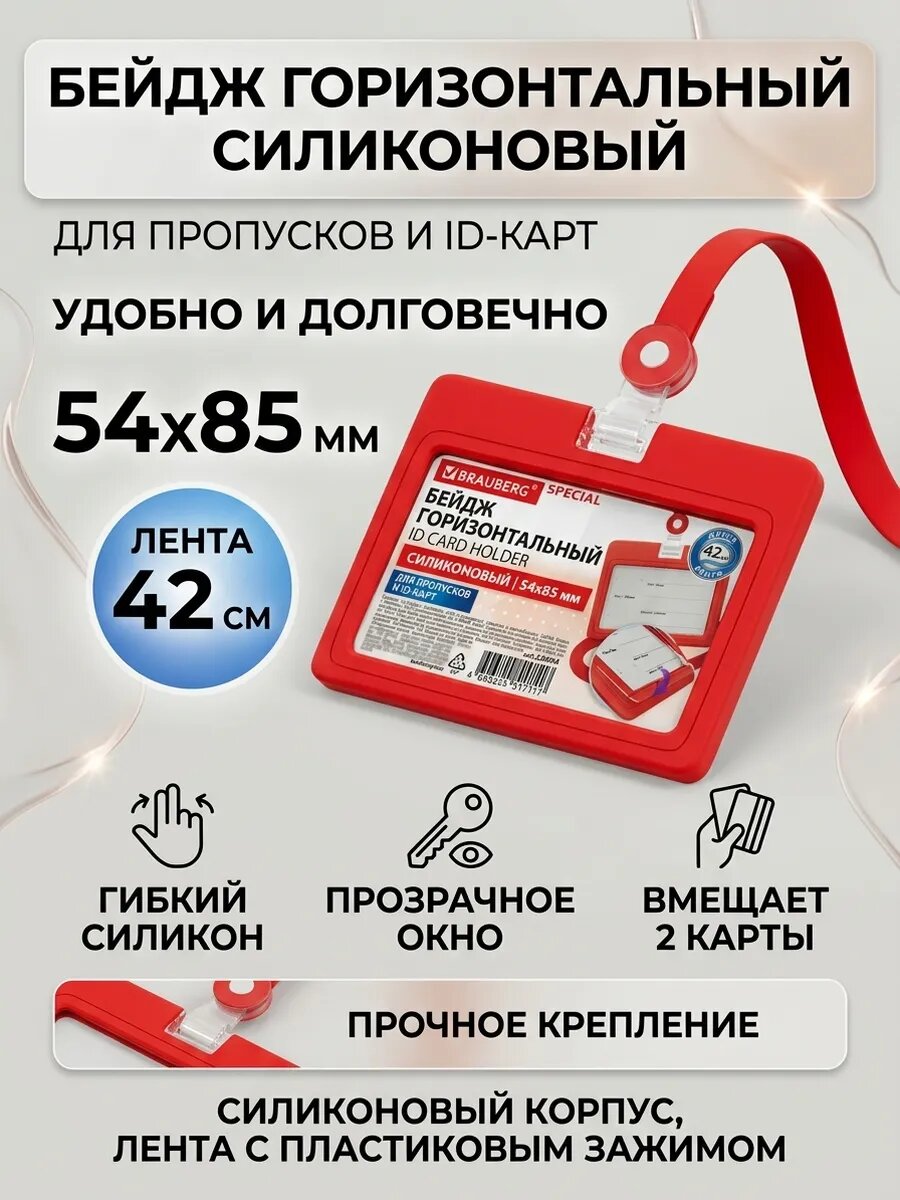 Бейдж для пропуска на шею горизонтальный, чехол на проездной