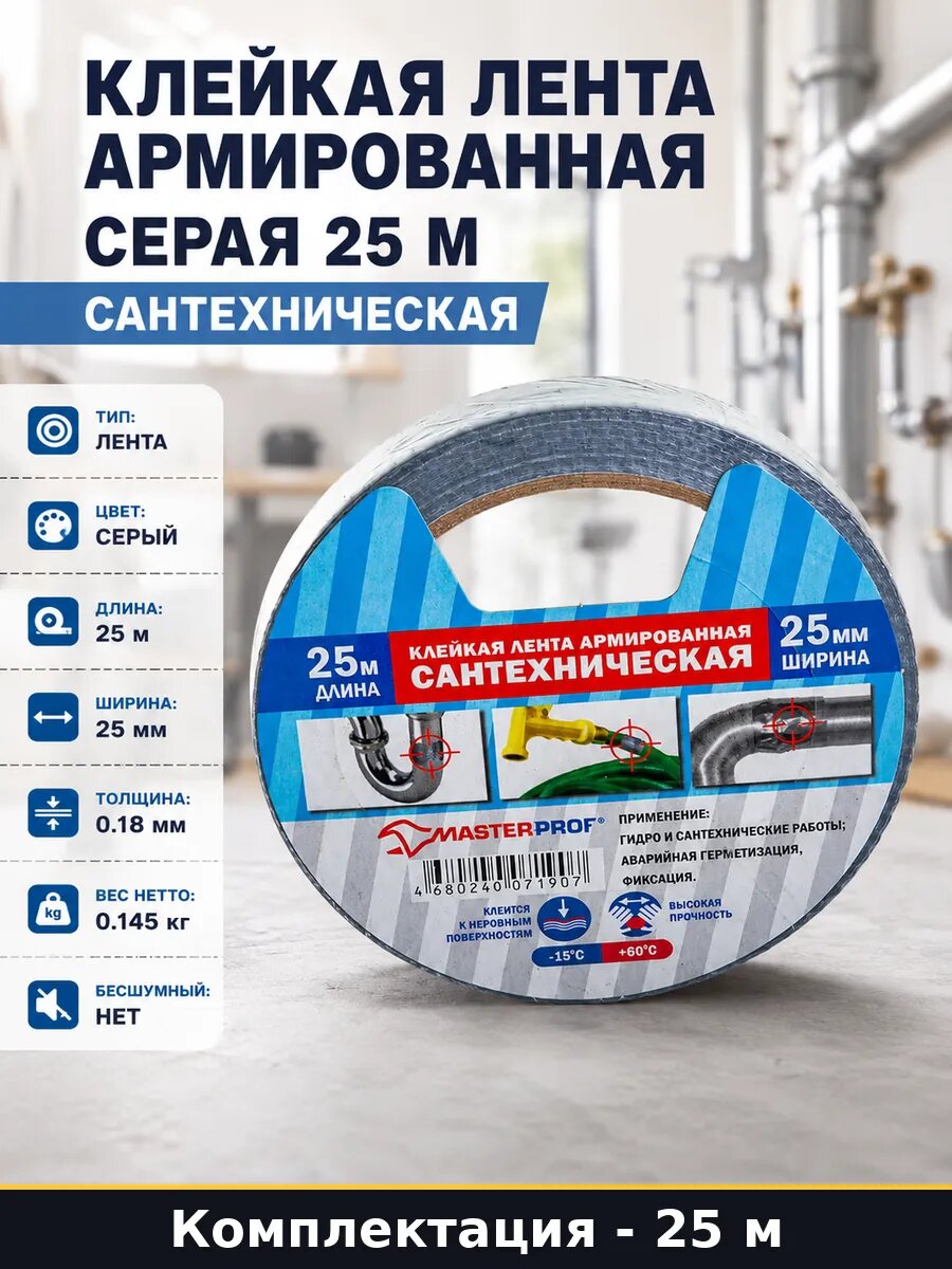 Клейкая лента армированная серая 25 м сантехническая