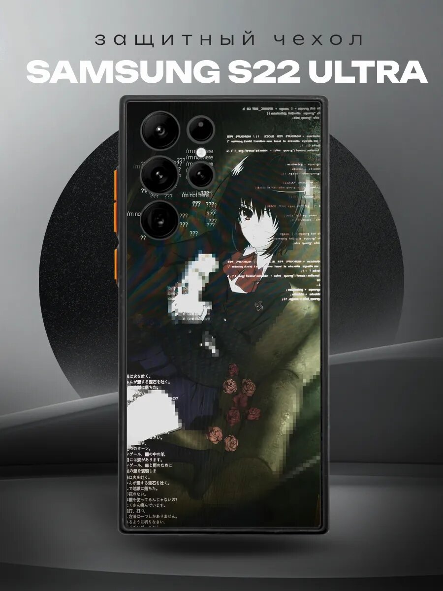 Чехол на SAMSUNG S22 ULTRA силиконовый с принтом Аниме