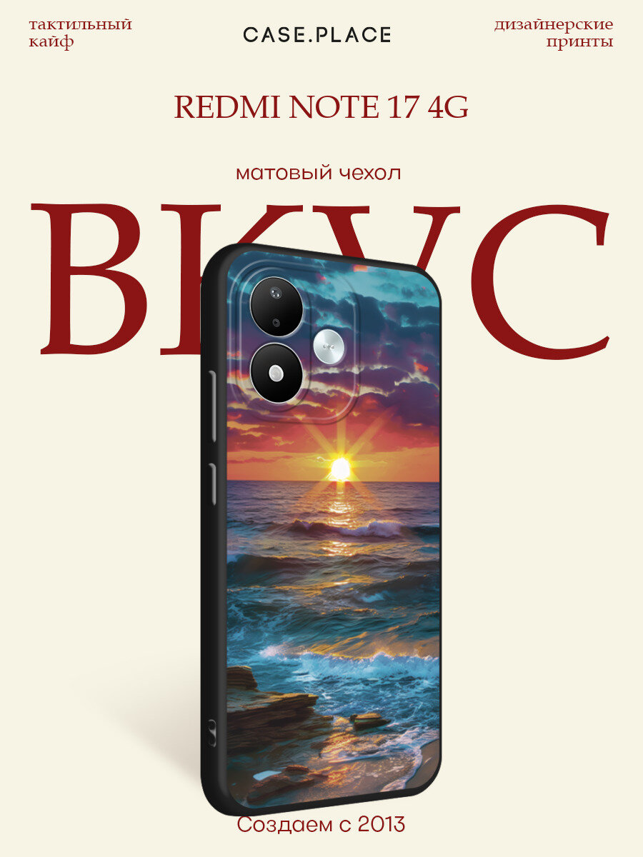 Чехол на Xiaomi Redmi Note 17 4G / Сяоми Редми Нот 17 4G с принтом Морской пейзаж