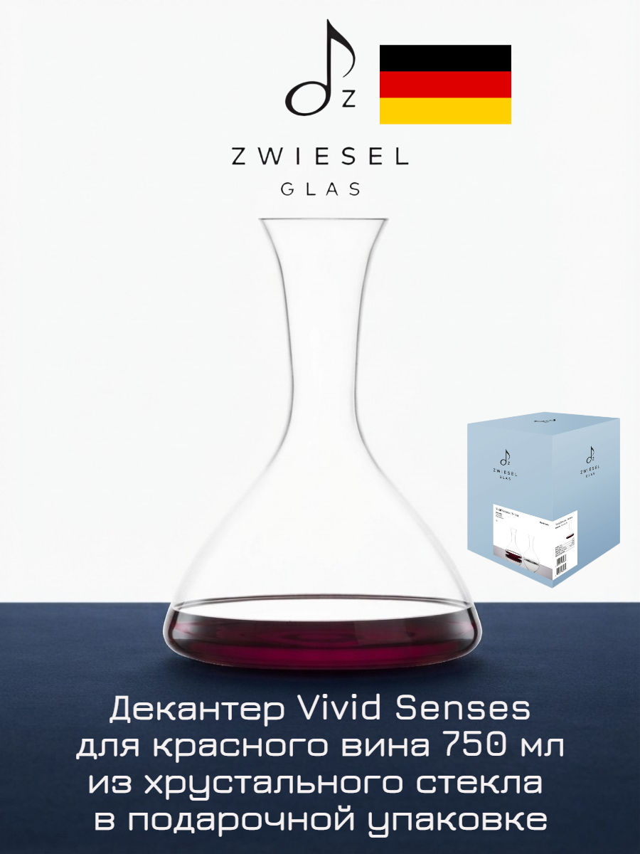 Декантер для красного вина, Zwiesel Glas Vivid Senses, 750 мл, хрустальное стекло, Германия