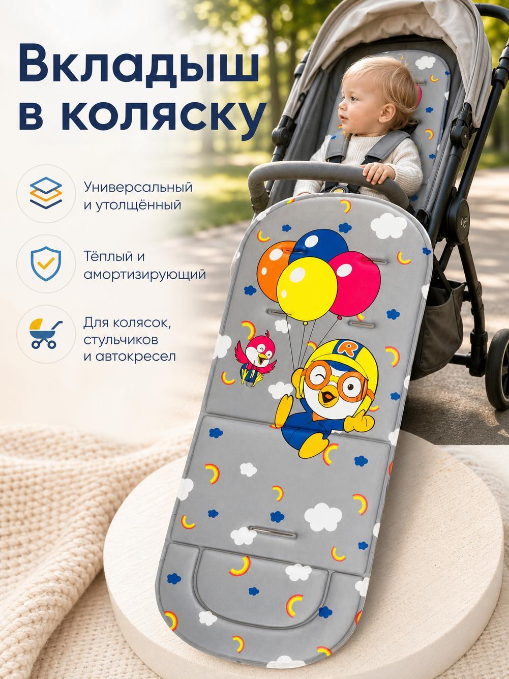 Матрасик в коляску прогулочную "Забавные детки"/ Матрас-вкладыш в коляску