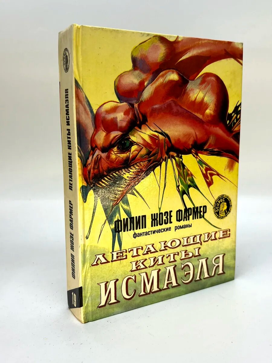 Летающие киты Исмаэля