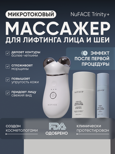 Изображение товара Аппарат микротоковой терапии для лица, шеи и декольте NuFace Trinity+