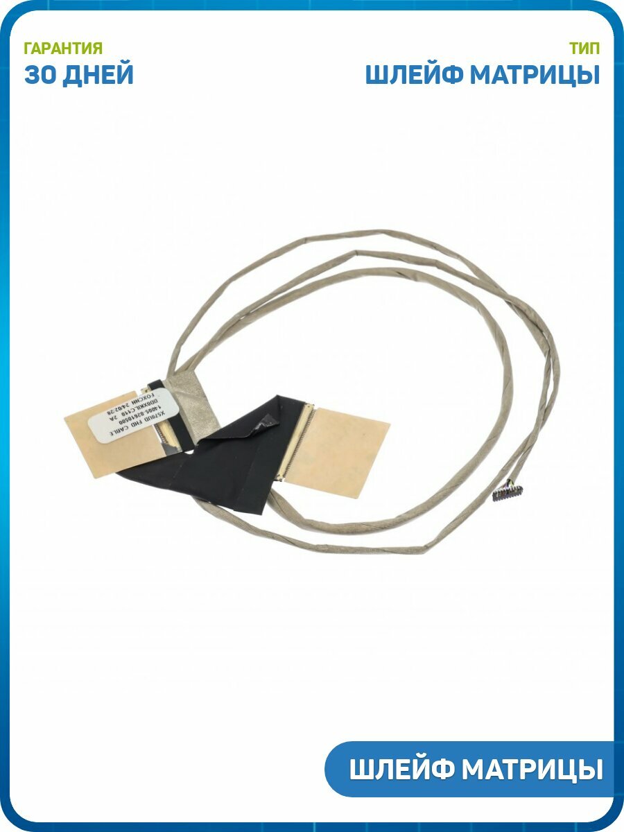Шлейф матрицы для ноутбука Asus X570UD (DD0XKILC100 / DD0XKILC110 / 14005-02610300 и др.)