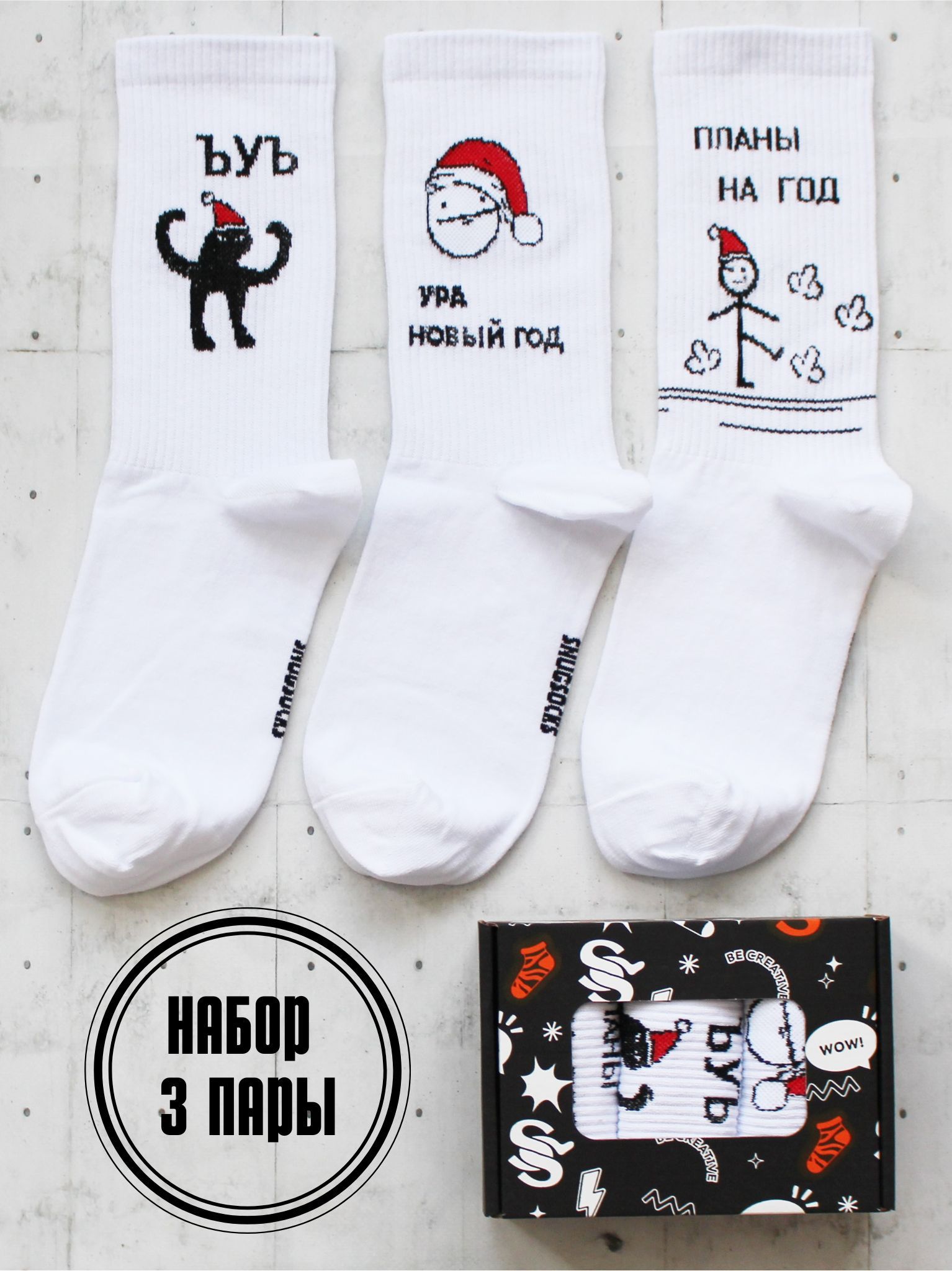 Носки SNUGSOCKS