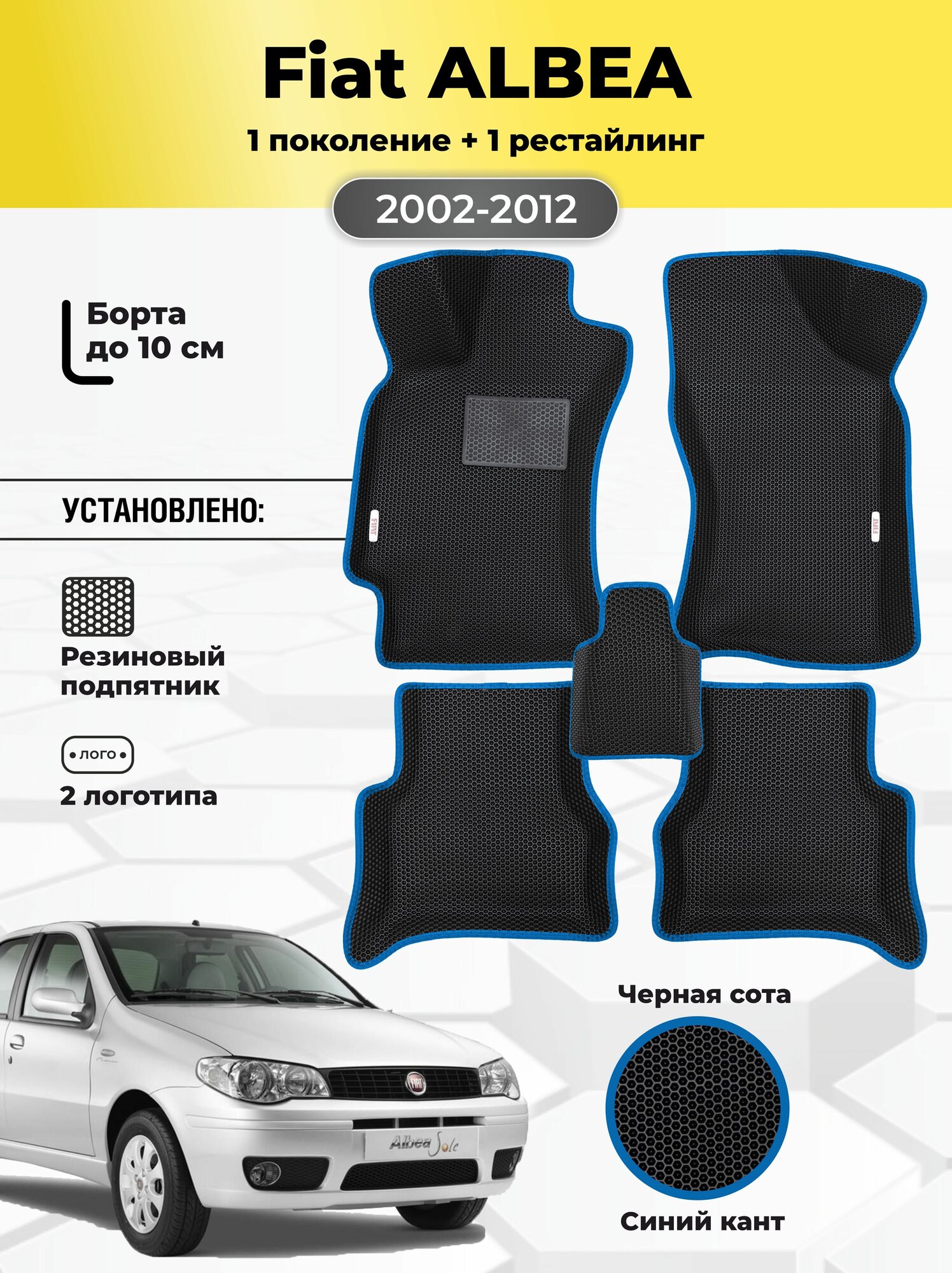 Коврики Ева автомобильные Fiat Albea 2002-2012 EVA ЭВА с бортами