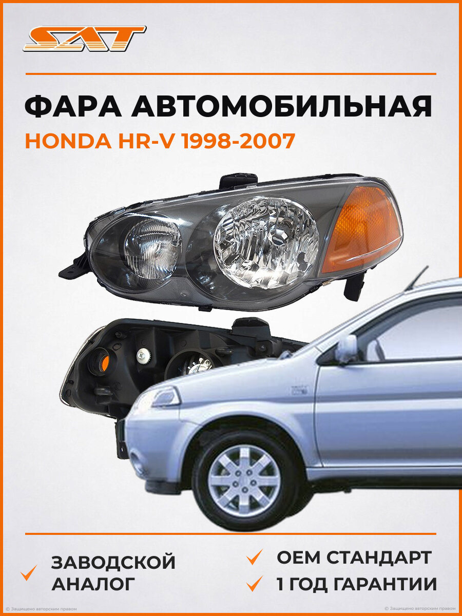 Фара SAT ST7651L Honda Hr-V 98-07 1998-2007 OEM 33151S2HE01