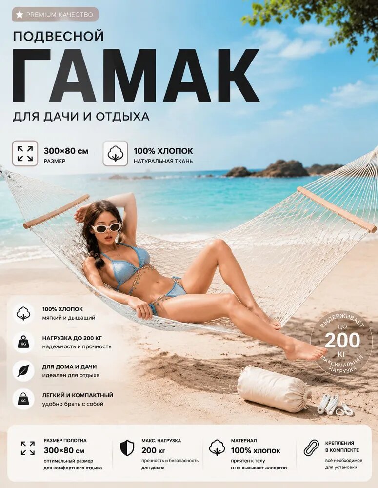 Гамак Хлопок, 80х300 см