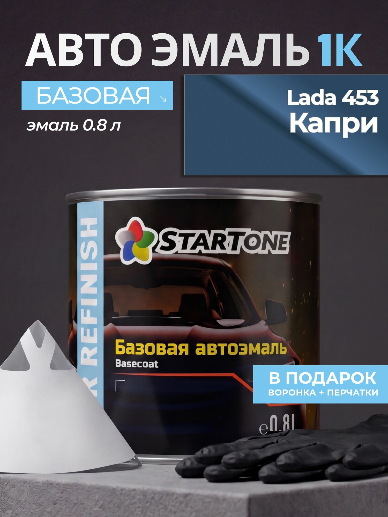 Эмаль базовая Lada 453 Капри, STARTONE краска автомобильная для пластика и металла, банка 0,8 л