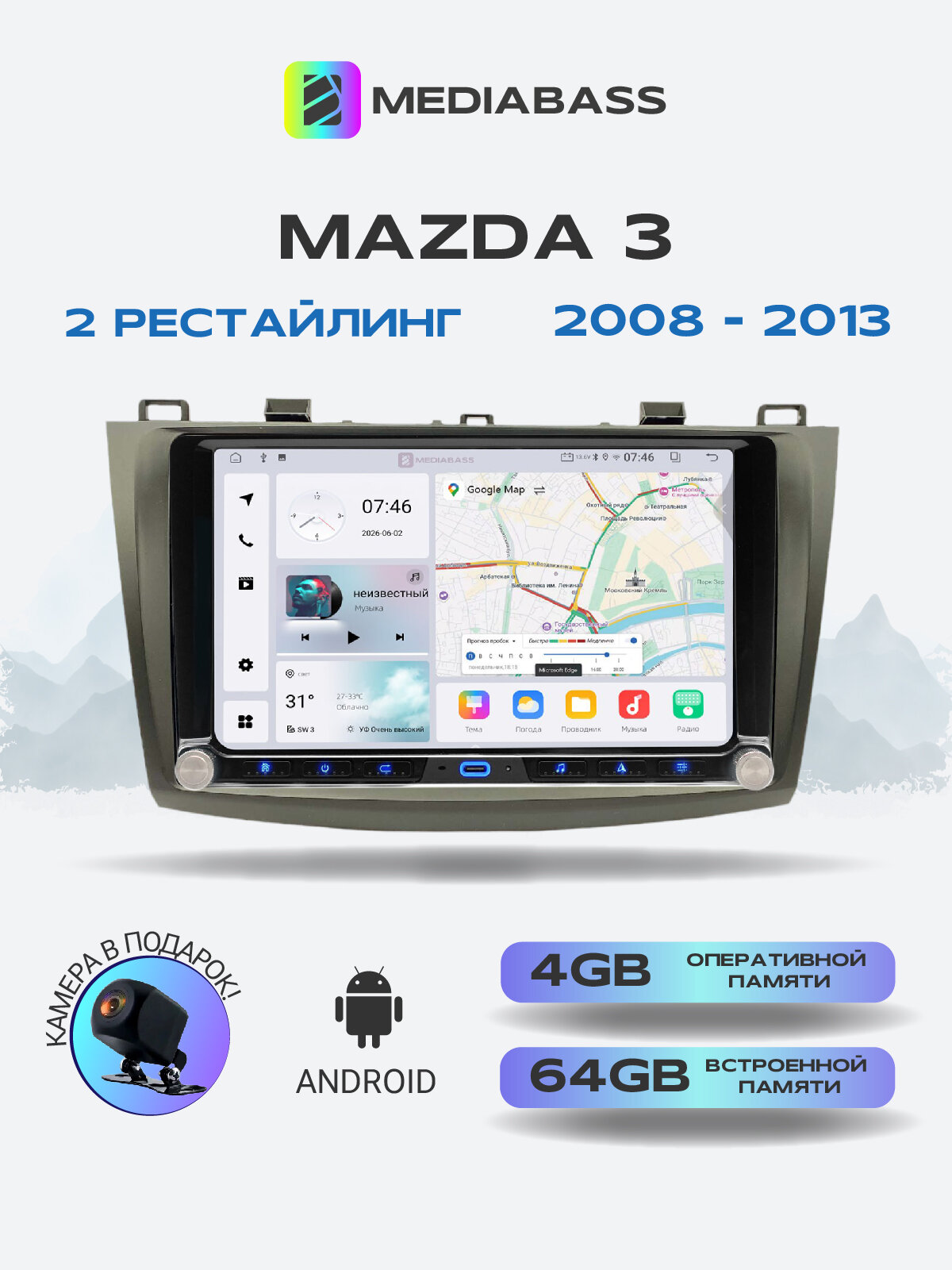 Магнитола для Mazda 3 2008-2013. Андроид магнитола, 4/64ГБ. Мазда 3