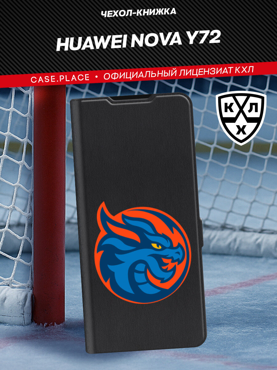 Чехол-книжка на Huawei Nova Y72 / Хуавей Нова Y72 с принтом "КХЛ Shanghai Dragons", черный
