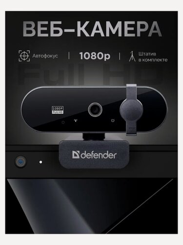 Изображение товара Веб-камера Defender G-lens 2580 FullHD 1080p черный (63112)