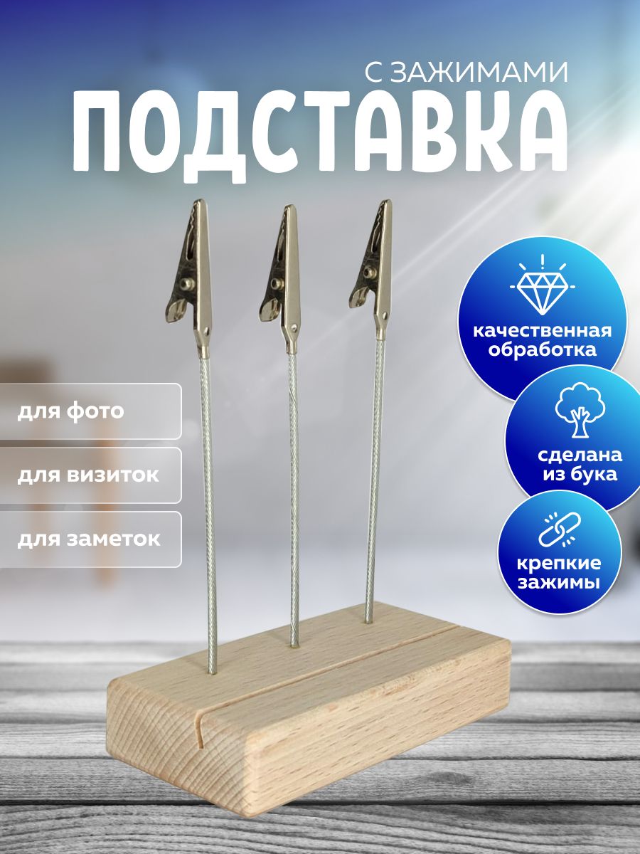 Держатель для витрины, стеллажа с зажимами. Держатель для фото, визиток, заметок. Подставка деревянная из дуба под ценник А6, А7, А8./ HAND MADE FACTORY