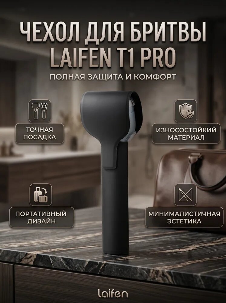 Чехол для бритвы Laifen T1 Pro, черный, износостойкий материал, дизайн