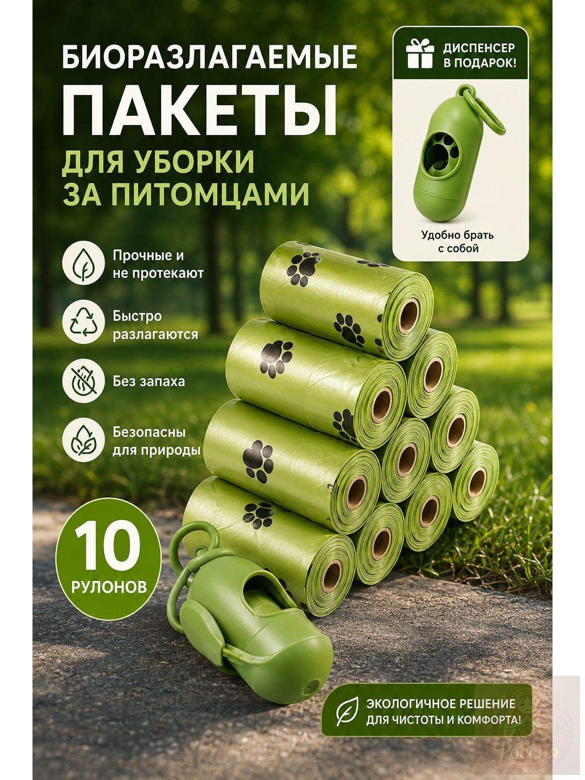 Биоразлагаемые пакеты для уборки за собаками и кошками, плотные, антизапах, одноразовые пакеты для кала питомцев10 шт.