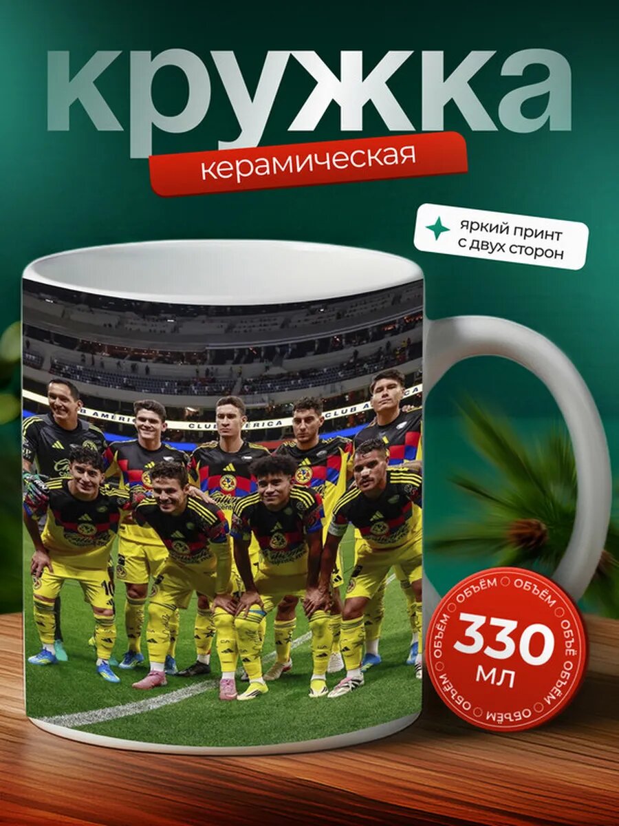 Кружка Клуб Америка футбольная команда 14,