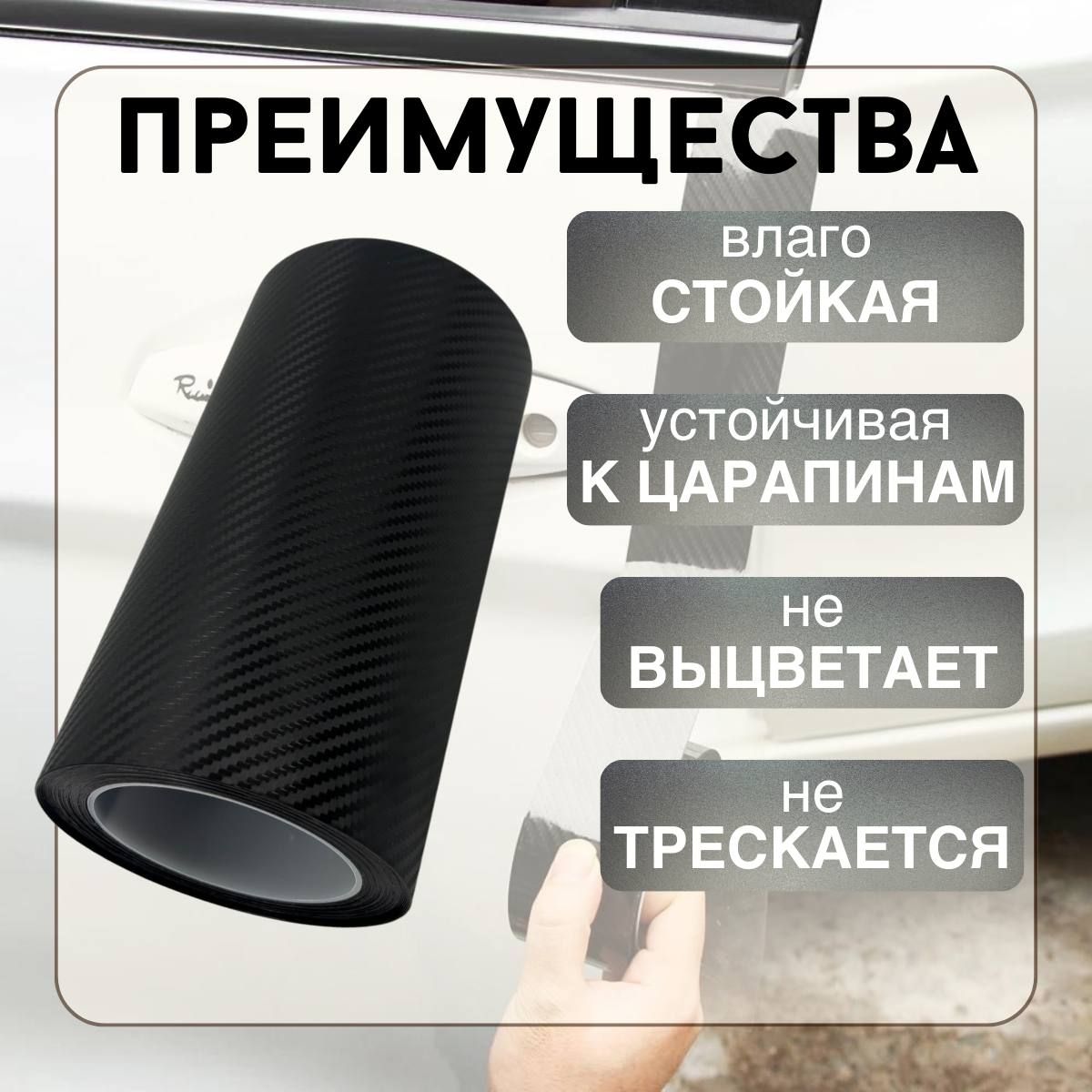 Карбоновая наклейка пленка для авто 5D лента 20x1000см на пороги автомобиля толщина 0,45мм (карбон матовый)