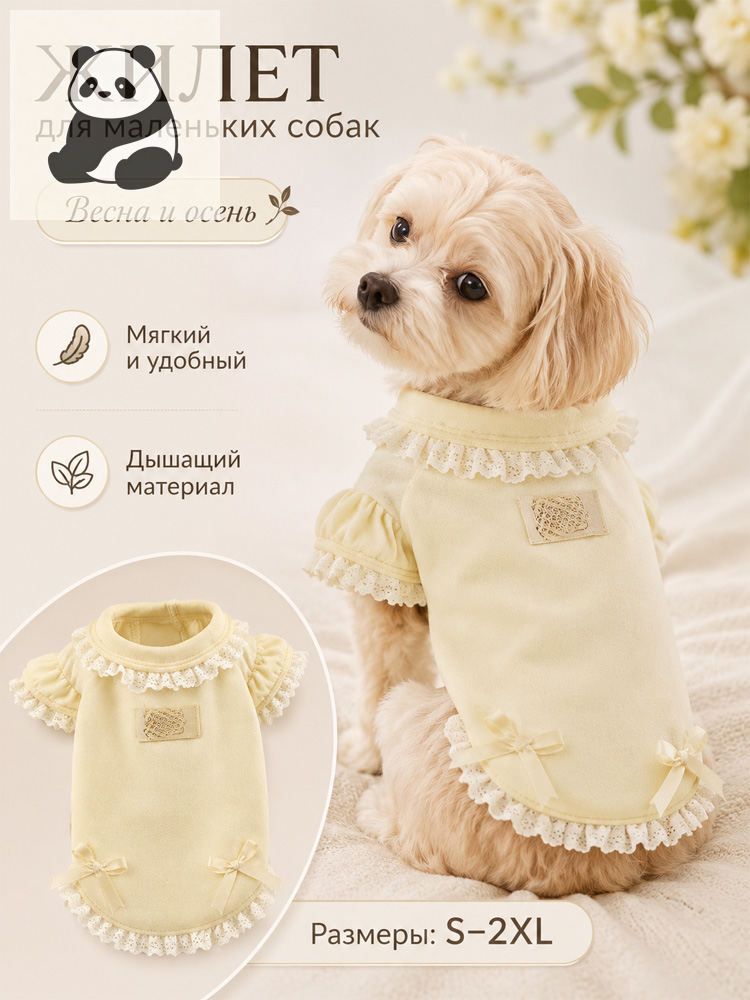 Жилет для мелких собак демисезонный мягкий комфортный