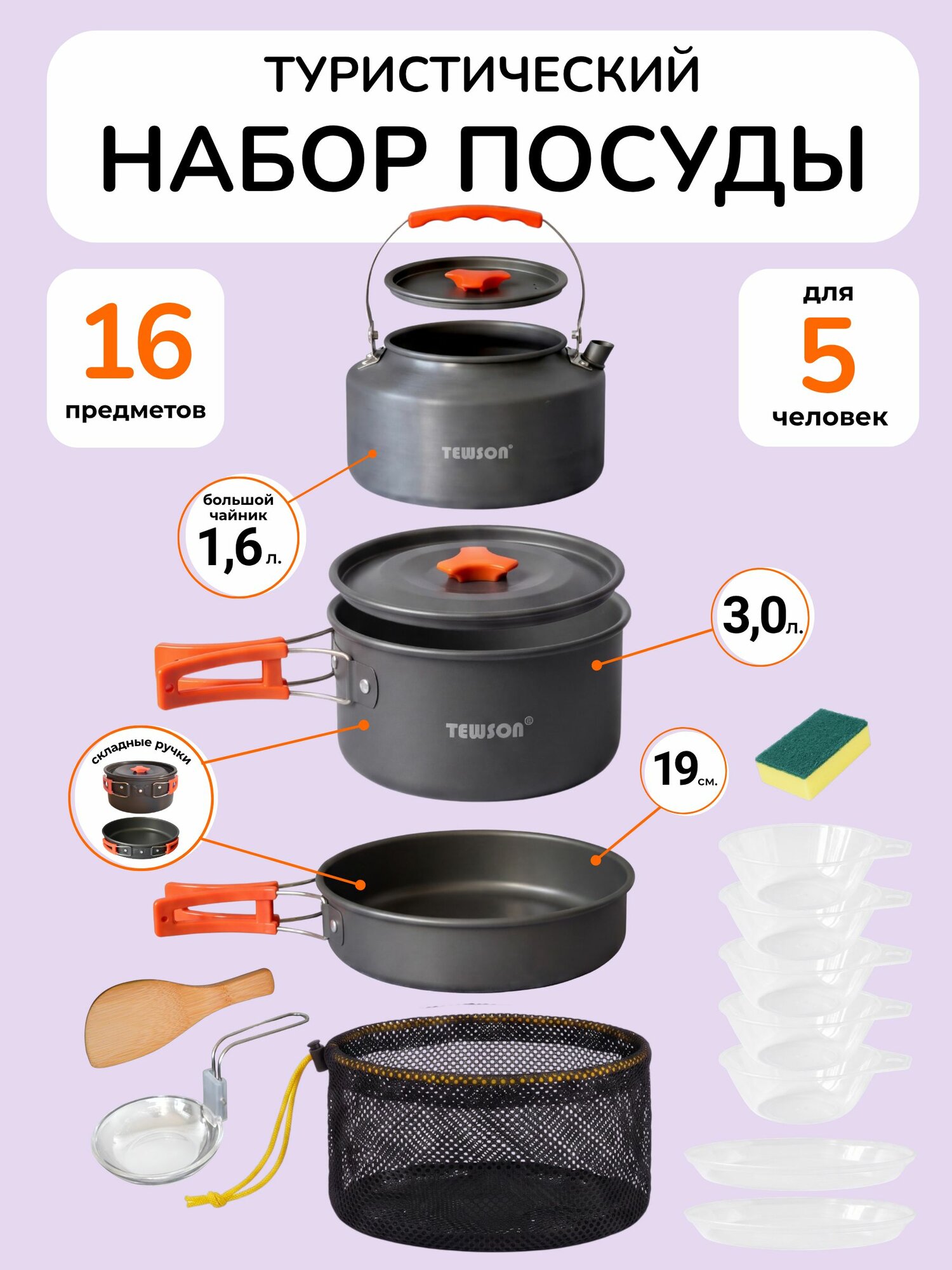 Набор туристической посуды на 5 персон 16 предметов, походная посуда металлическая для туризма, пикника, охоты и рыбалки