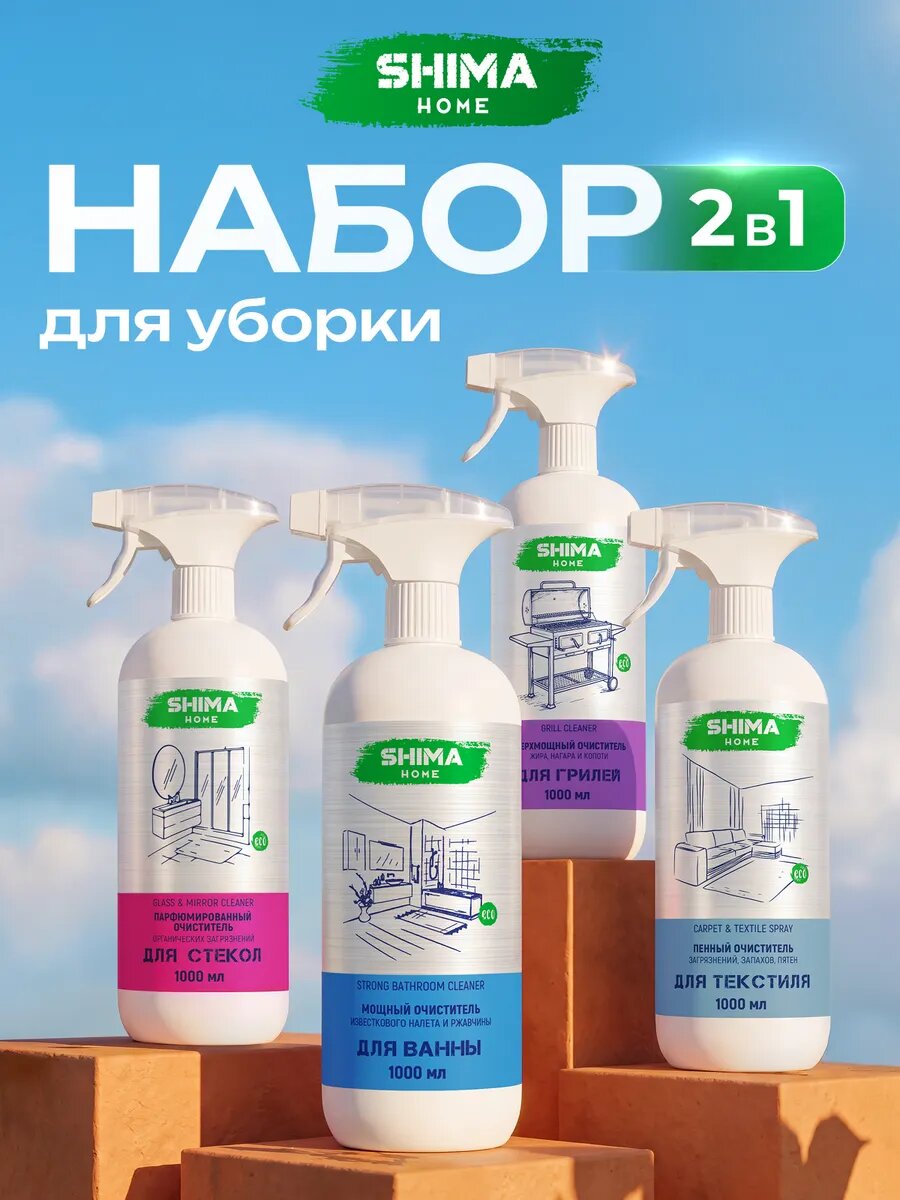 Набор для уборки: GRILL+CARPET+STRONGBATHROOM+GLASSMIRROR 1л