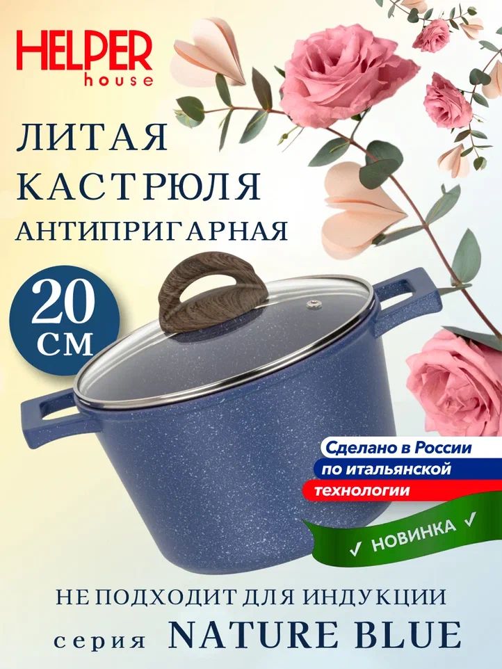 Кастрюля HelperHouse Nature Blue 3 л