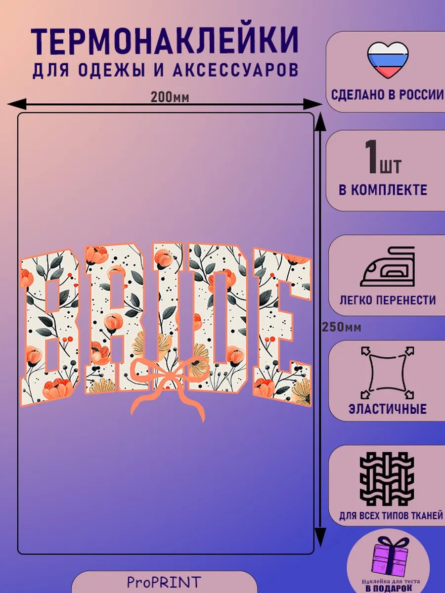 Термонаклейка надпись