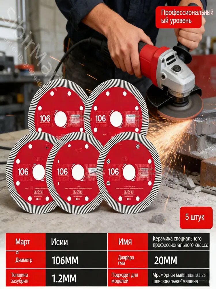 Круг отрезной алмазный для керамогранита и бетона 106x1.2x16, P100, 5 шт.