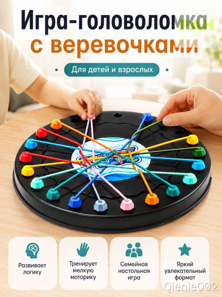 Головоломка с веревочками круглая настольная игра для детей и взрослых развивающая головоломка диаметр 18 см