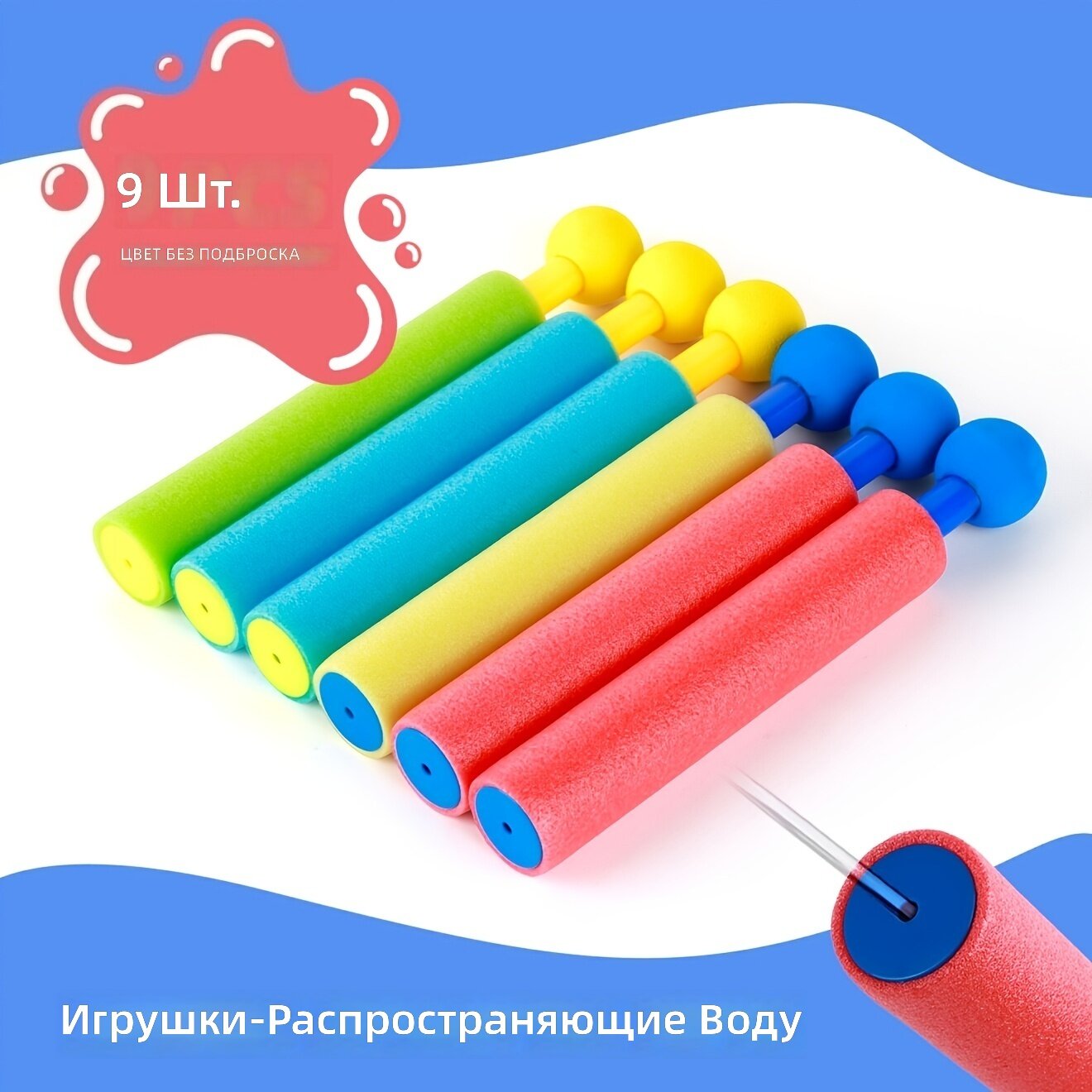 Набор детских водяных пистолетов, 9 шт, разноцветные, для бассейна, пляжа, двора и газона