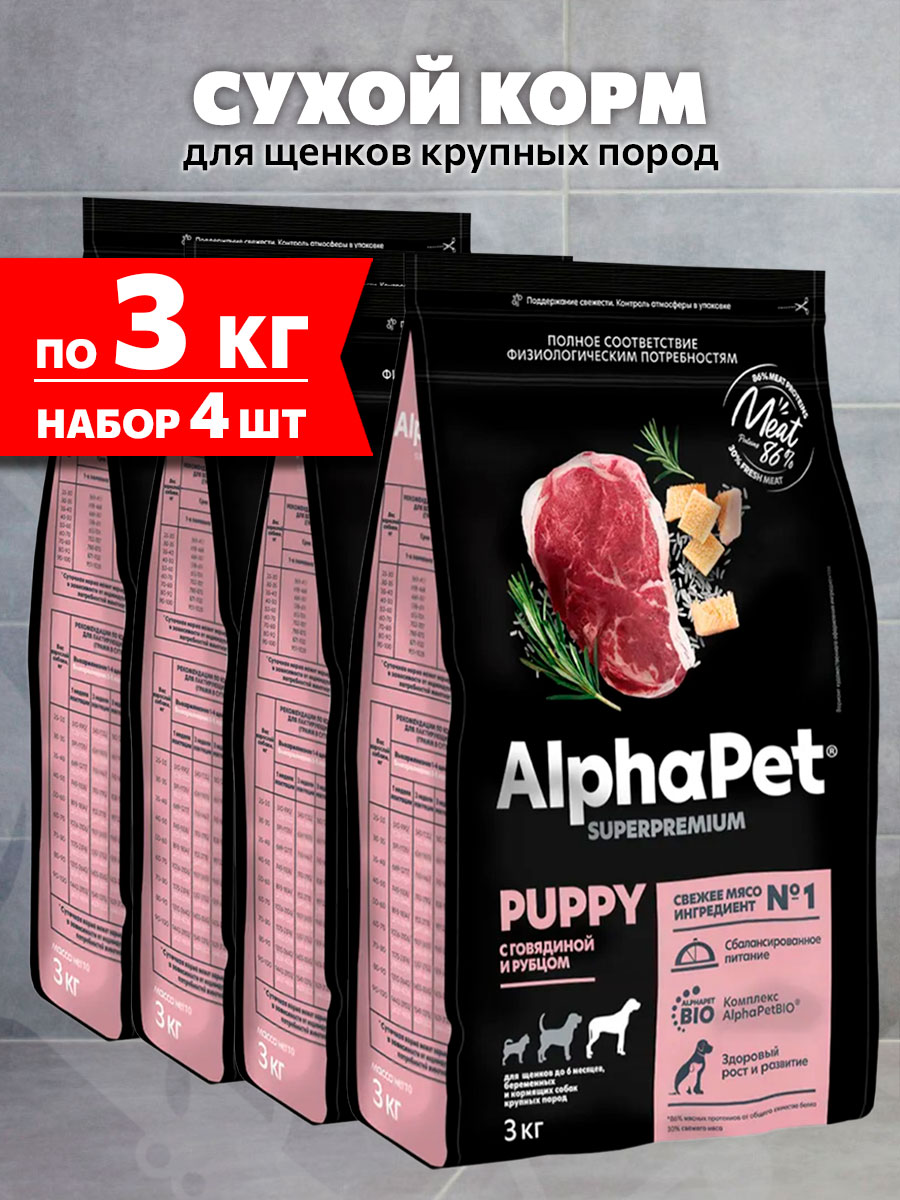 Корм сухой Alphapet Superpremium Puppy для щенков крупных пород до 6 месяцев, беременных и кормящих собак, говядина, рубец, 3 кг 4 шт