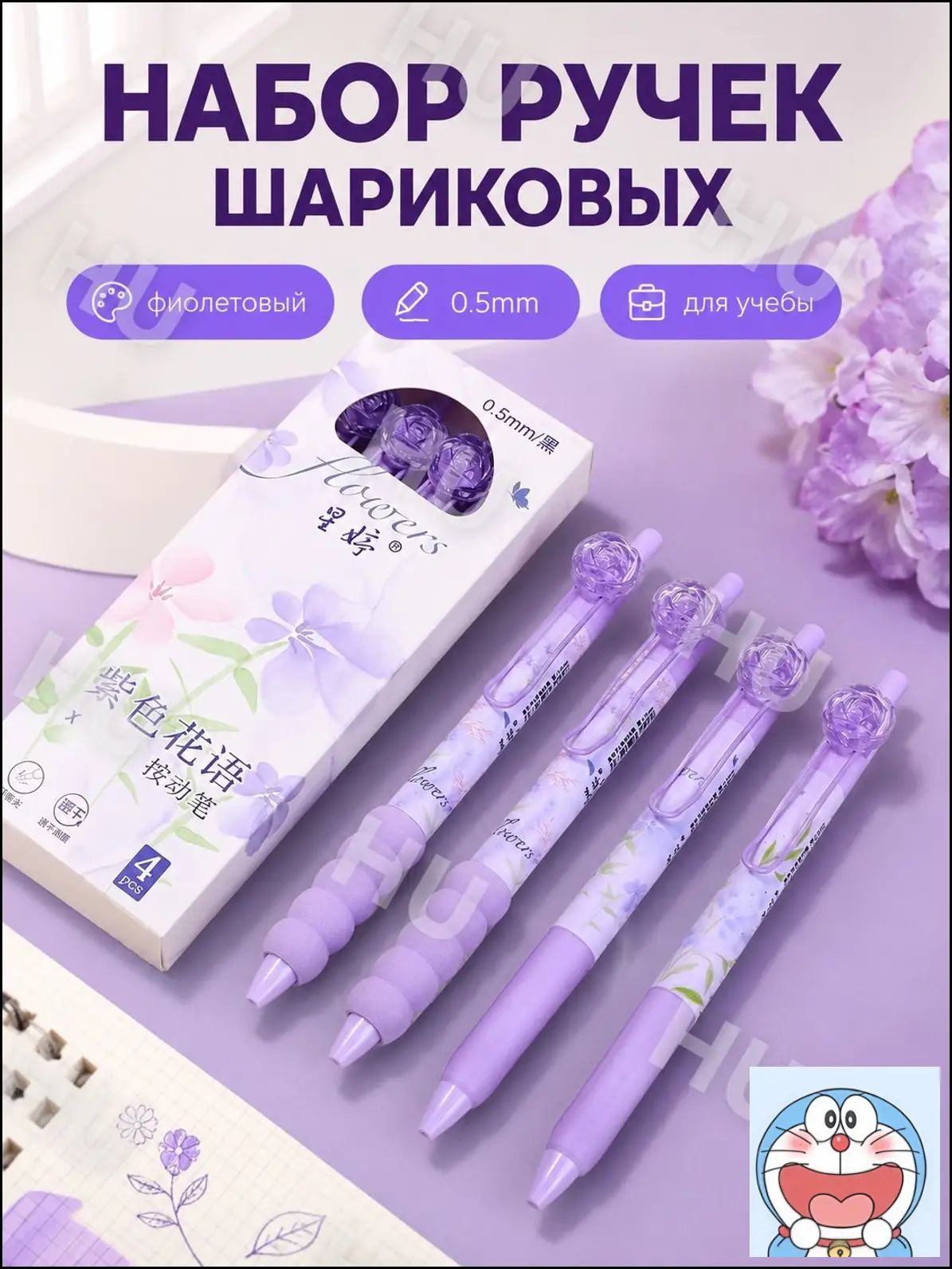 Набор ручек Фиолетовый цветочный язык, 4 штуки, стильные канцелярские принадлежности для письма и творчества