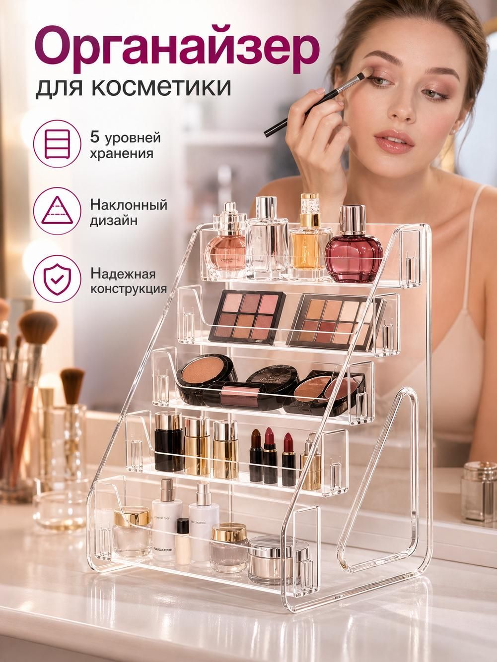 Полка ступенчатая для косметики, из прозрачного пластика