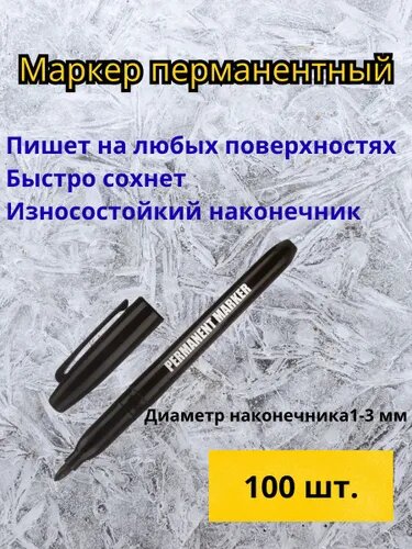Маркер строительный разметочный - 100 шт.