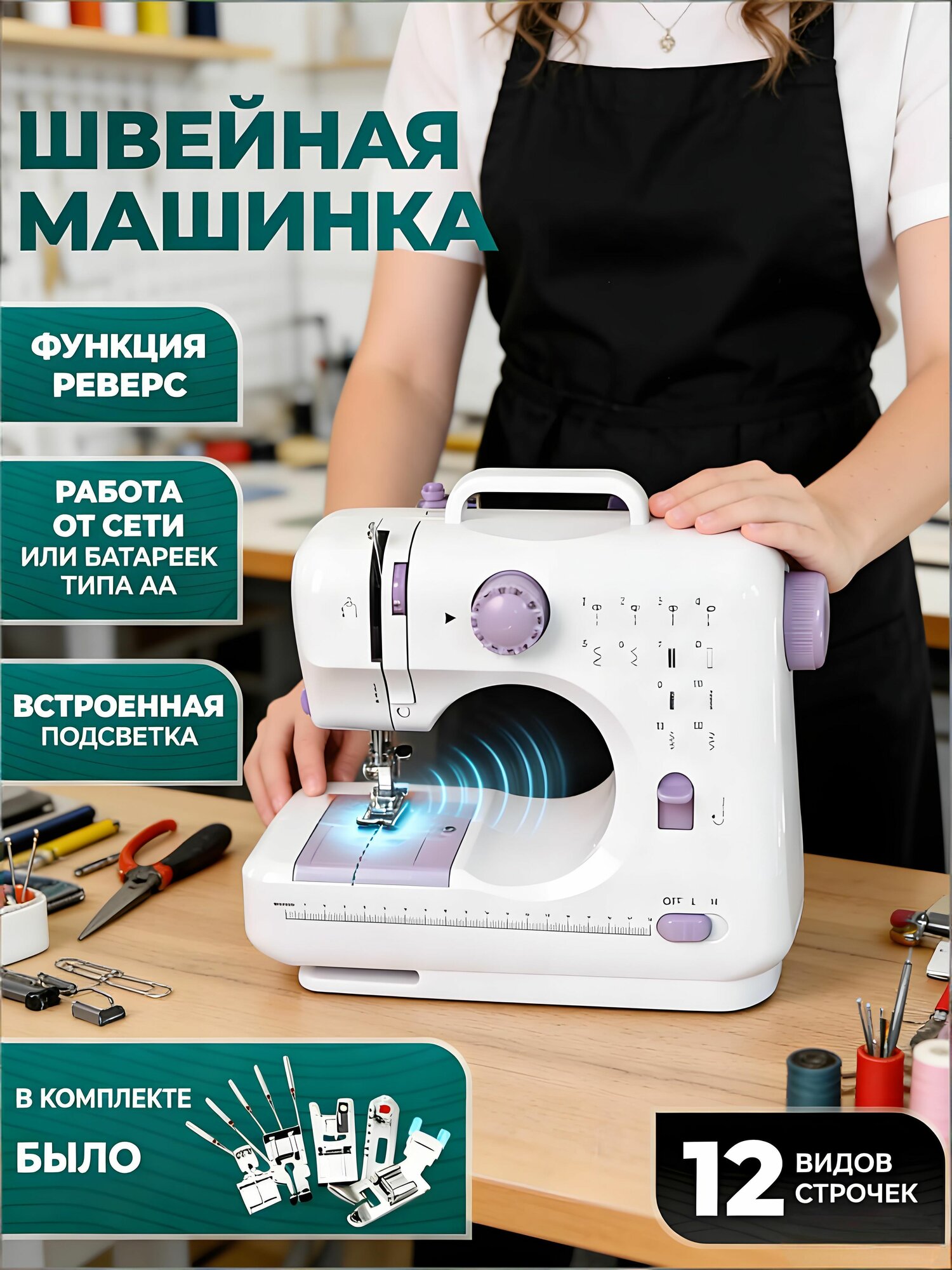 Швейная машина Бытовая техника