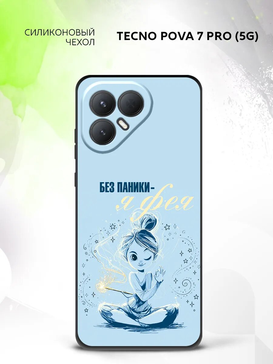 Чехол на Tecno Pova 7 Pro (5G), Техно Пова 7 Про (5Г) бампер, противоударный, с картинкой девочка йога