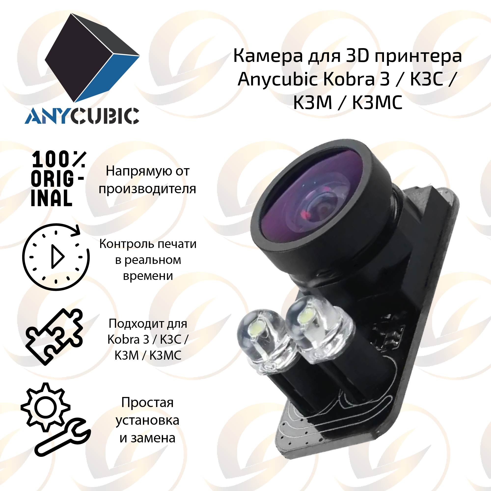 Оpигинальный Камера для 3D принтера Anycubic Kobra 3 / K3C / K3M / K3MC