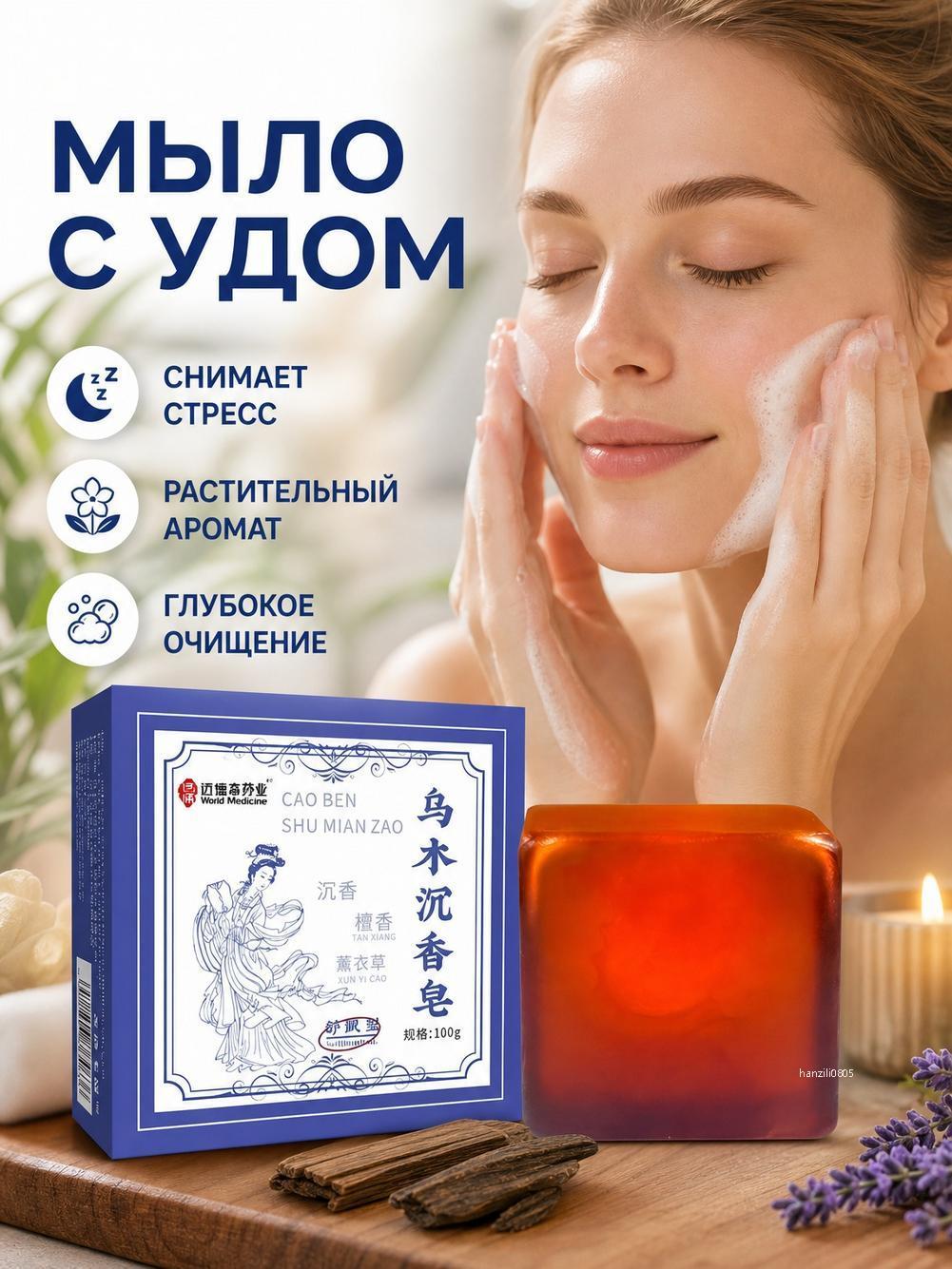 Успокаивающее мыло с сандалом 100 г, для лица и тела