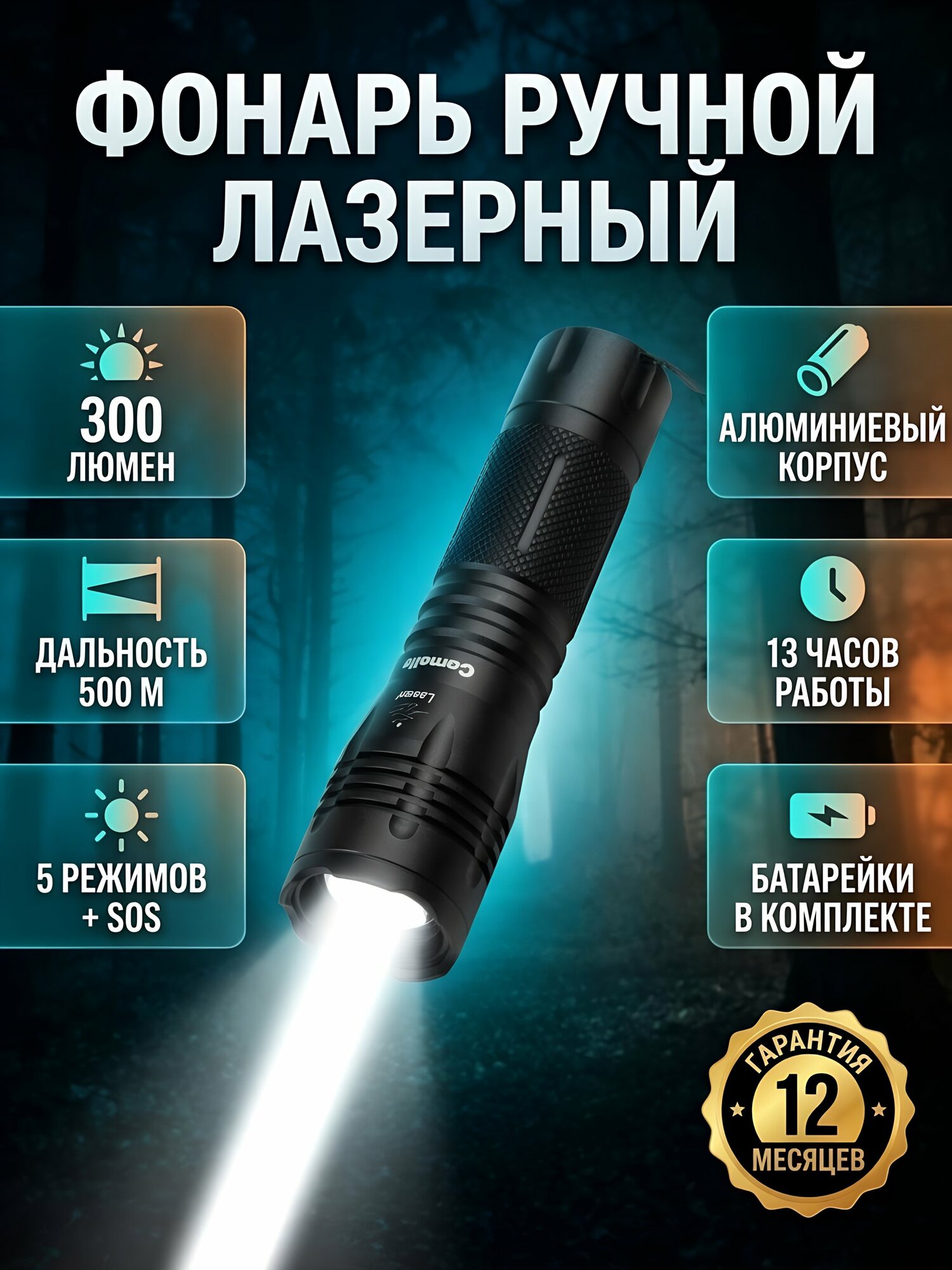 Фонарь ручной лазерный Camelion LED51535 черный 300 лм 500 м 5 режимов SOS 15971