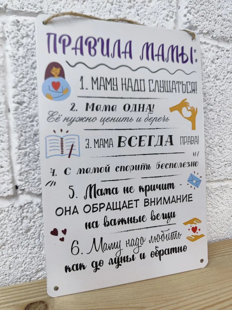Правила мамы постер — фото 1