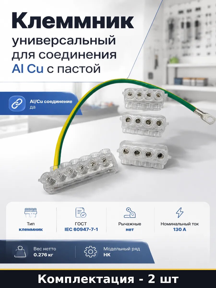 Комплект клеммников НК-15 SV-15 для фазных проводников 2 шт