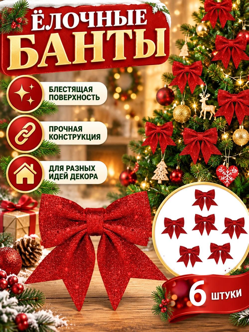 Рождественский бант из пенопласта с блестками, 14x14 см, 6 шт, золотой, серебристый, красный, розовое золото