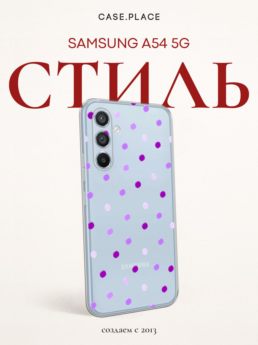 Чехол на Samsung Galaxy A54 5G / Самсунг A54 с принтом Цветной горошек