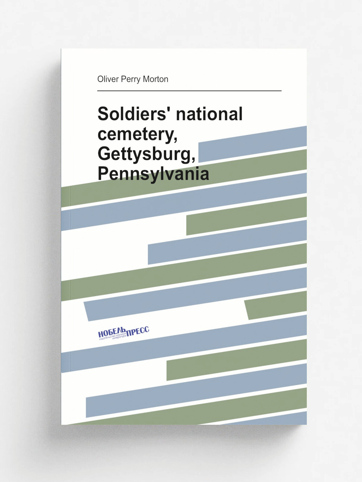 Soldiers' national cemetery, Gettysburg, Pennsylvania | Oliver Perry Morton | 1865 | Indianapolis, W. R. Holloway, state printer | Репринт
