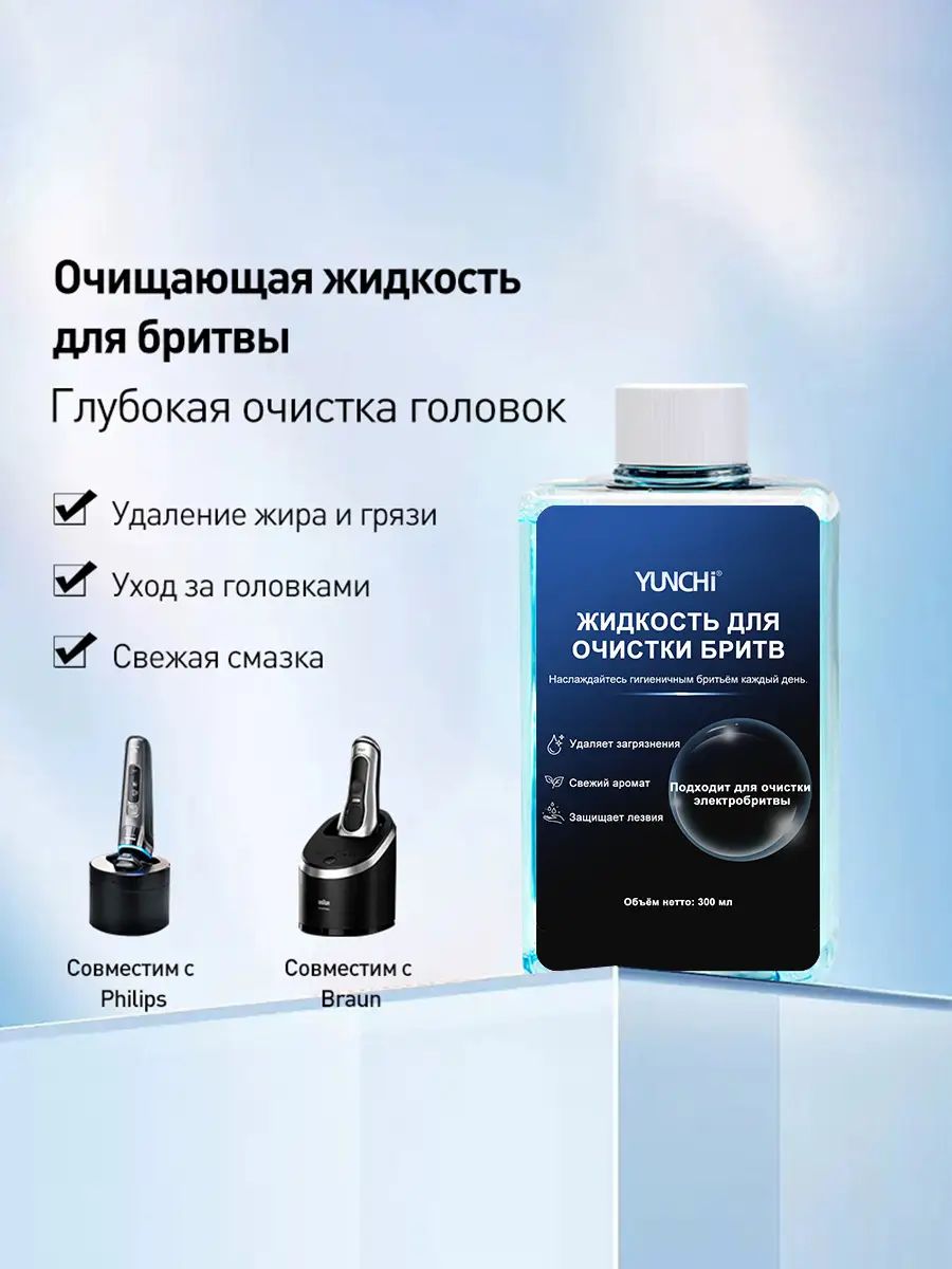 Жидкость для очистки электробритв