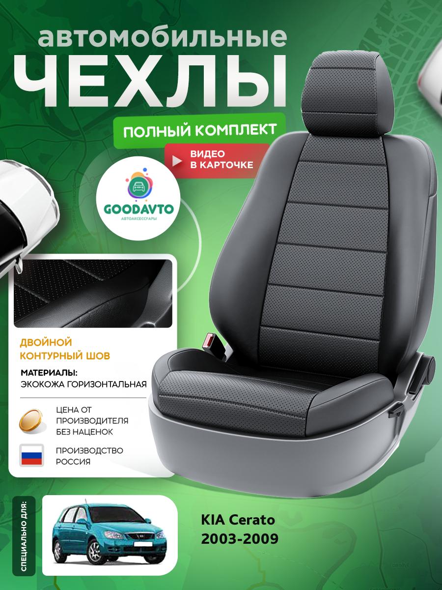 Чехлы Киа Серато (KIA Cerato) 2003-2009 1 хэтчбек Экокожа Черный G1514-A1789 Good Avto