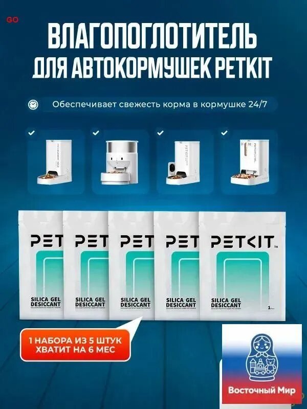 Влагопоглотитель для автоматических кормушек PETKIT набор